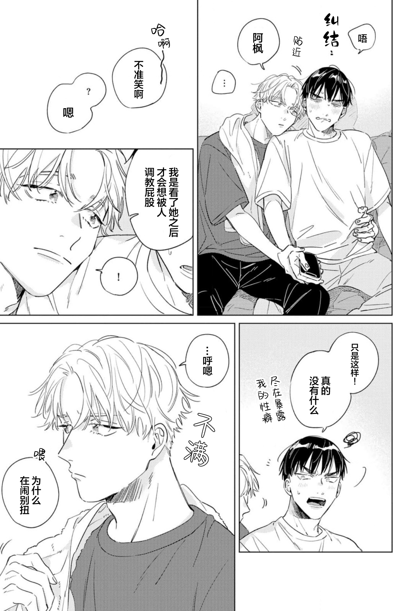 Hatsukoi ni wa Kanawanai! | 敌不过的初恋！ - Page 173
