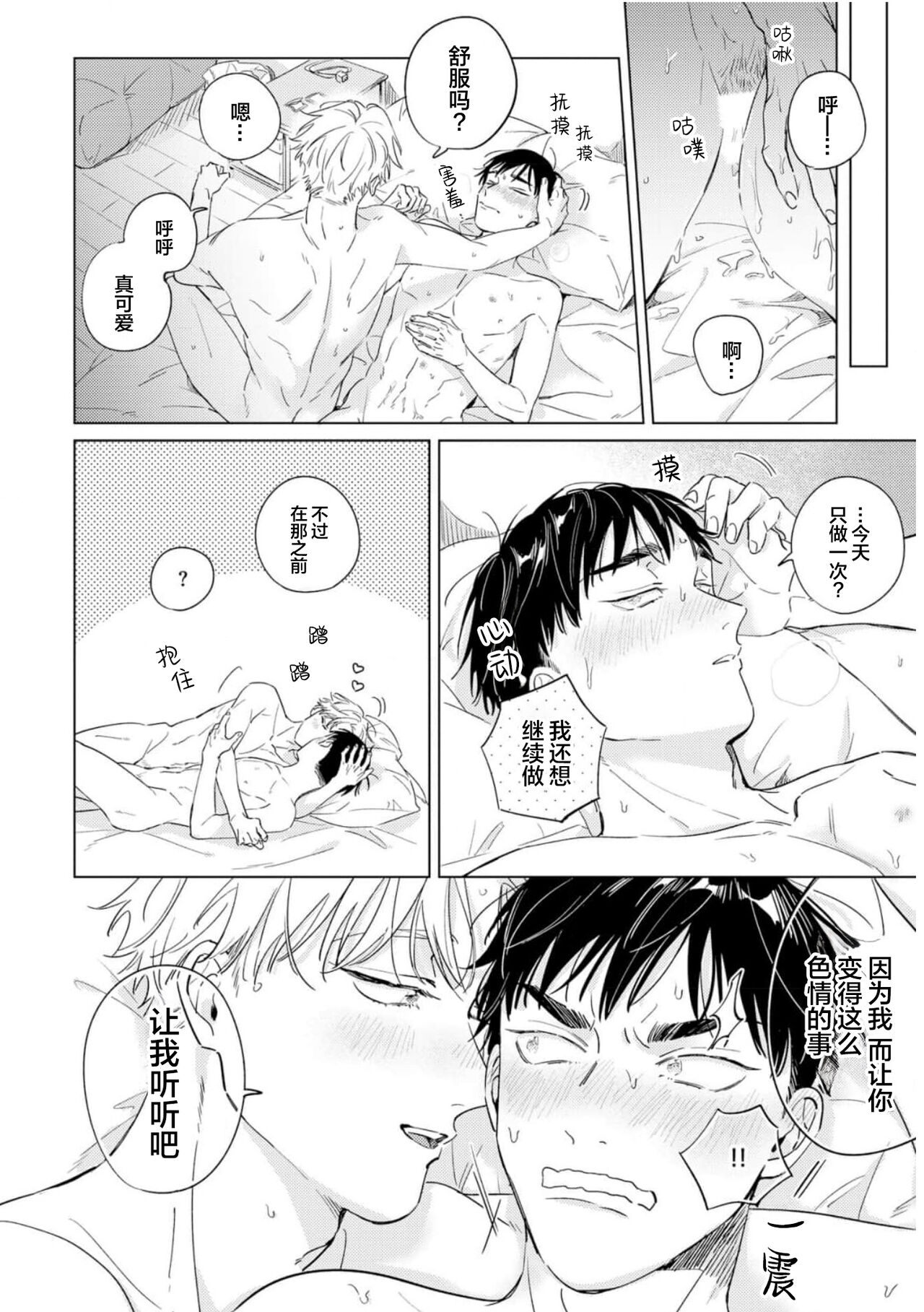 Hatsukoi ni wa Kanawanai! | 敌不过的初恋！ - Page 176