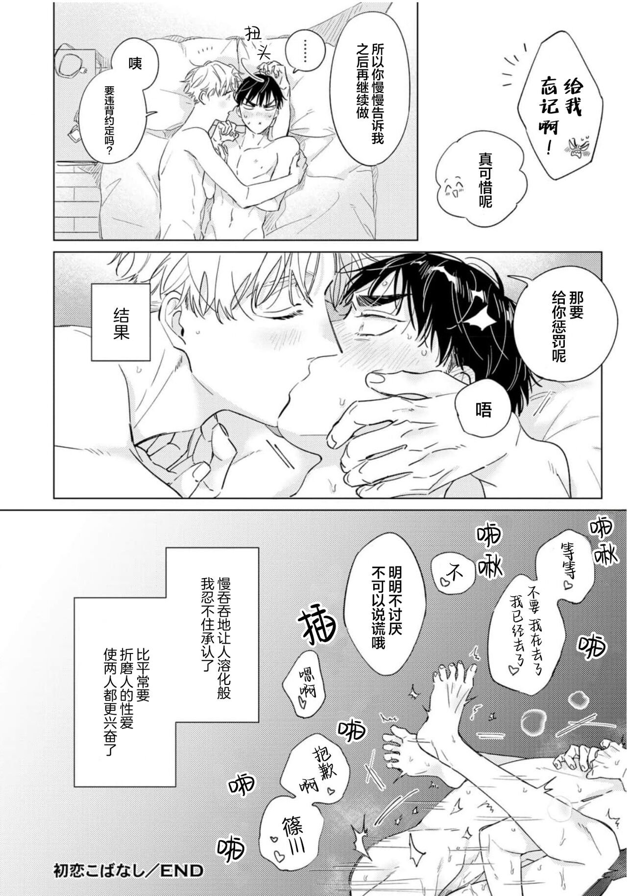 Hatsukoi ni wa Kanawanai! | 敌不过的初恋！ - Page 177