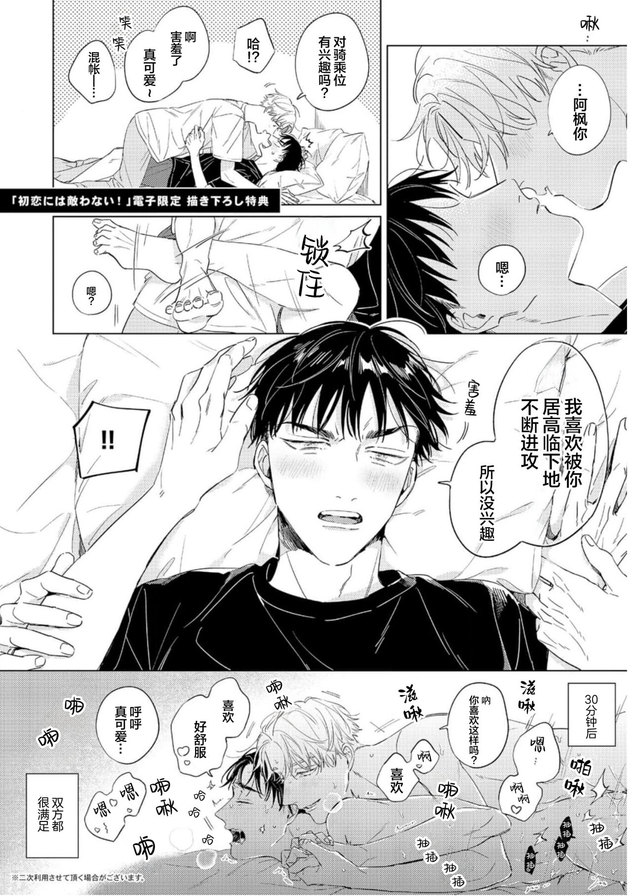 Hatsukoi ni wa Kanawanai! | 敌不过的初恋！ - Page 180