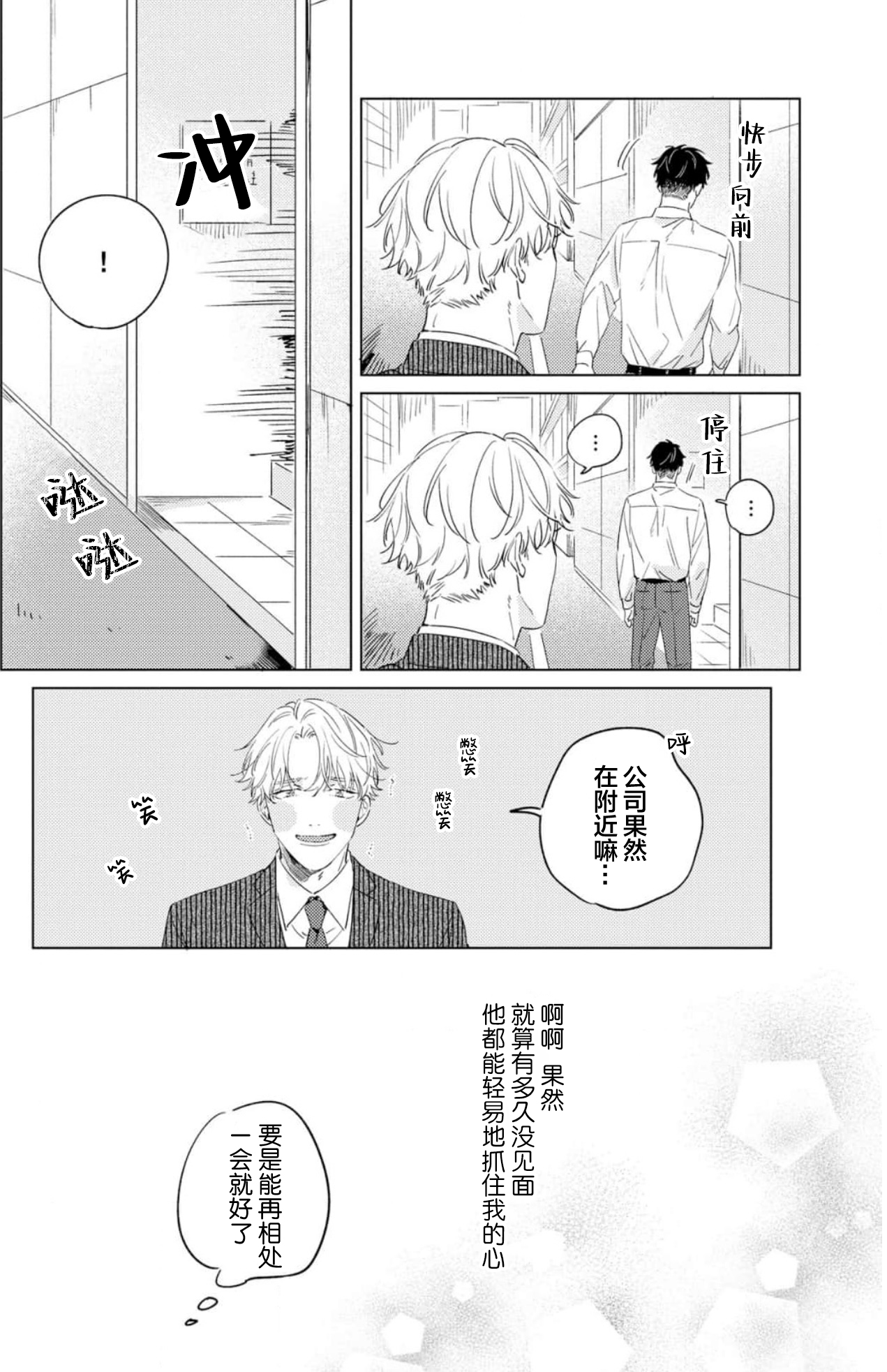 Hatsukoi ni wa Kanawanai! | 敌不过的初恋！ - Page 20