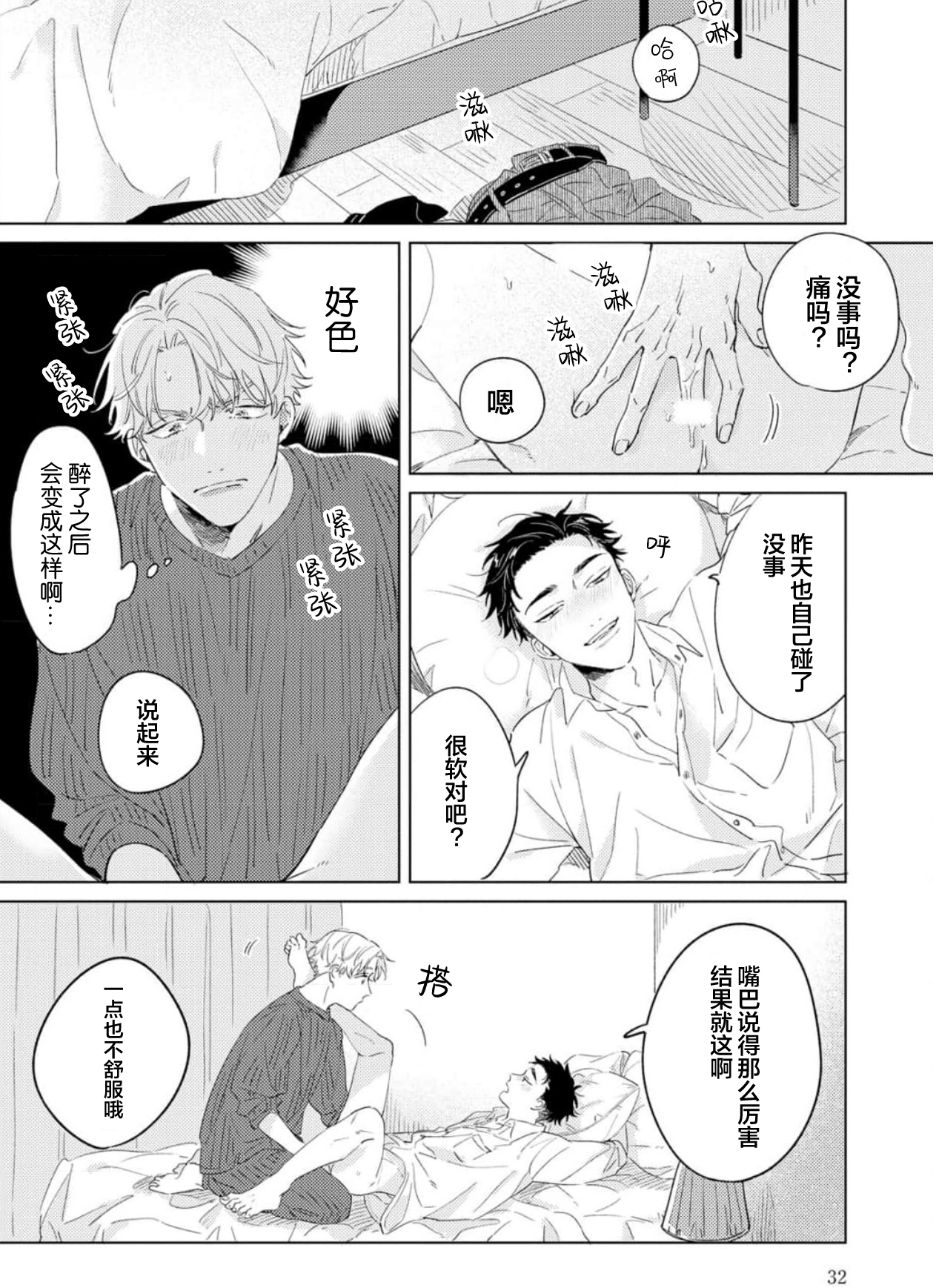 Hatsukoi ni wa Kanawanai! | 敌不过的初恋！ - Page 32