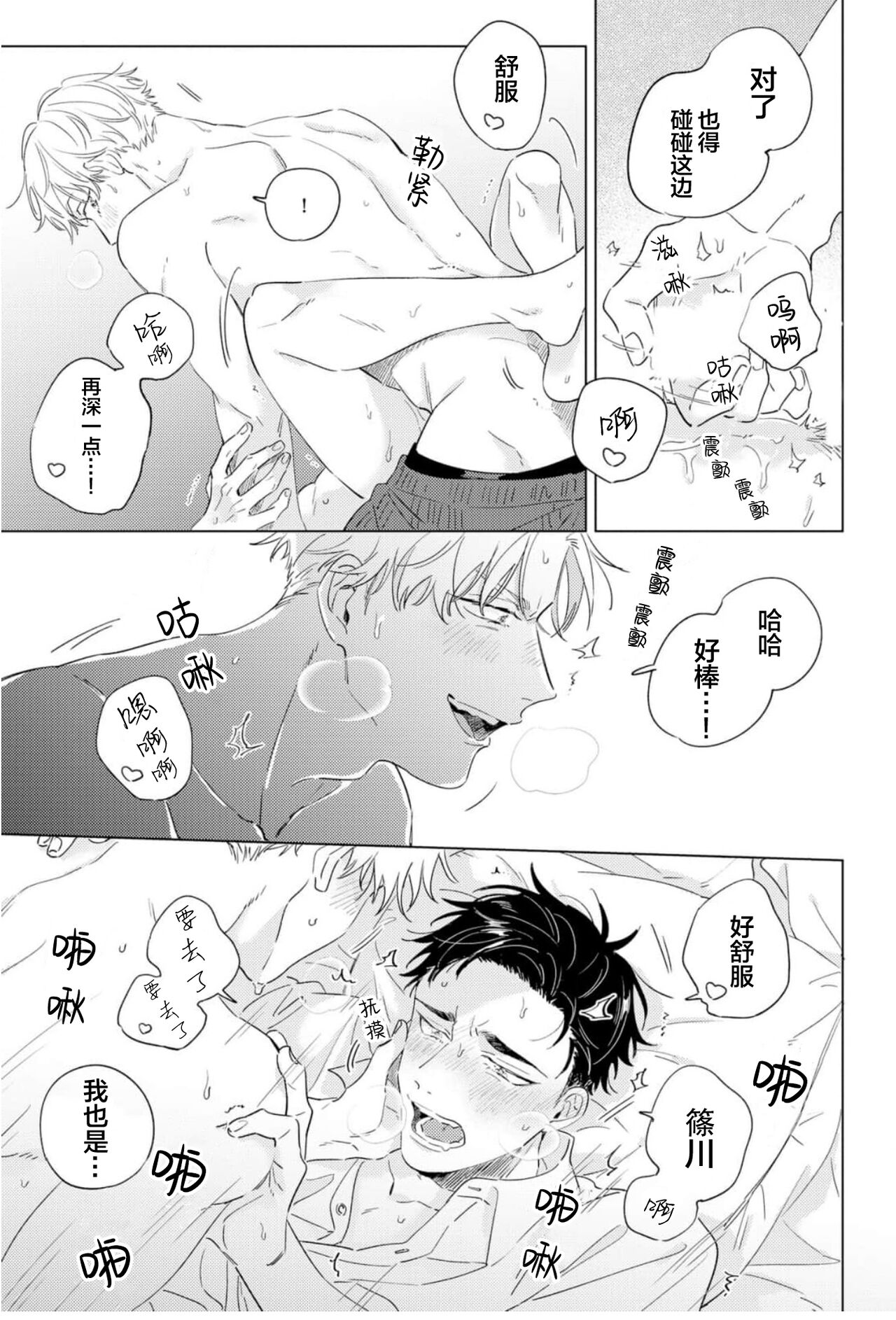 Hatsukoi ni wa Kanawanai! | 敌不过的初恋！ - Page 37