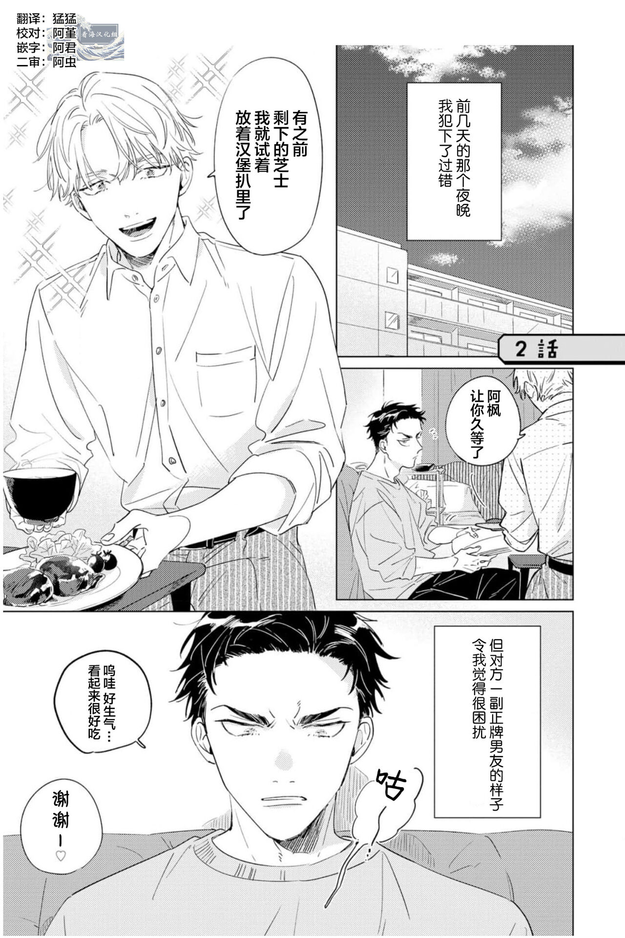 Hatsukoi ni wa Kanawanai! | 敌不过的初恋！ - Page 43