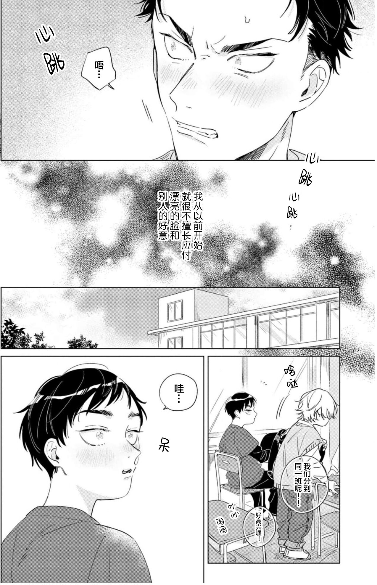 Hatsukoi ni wa Kanawanai! | 敌不过的初恋！ - Page 46