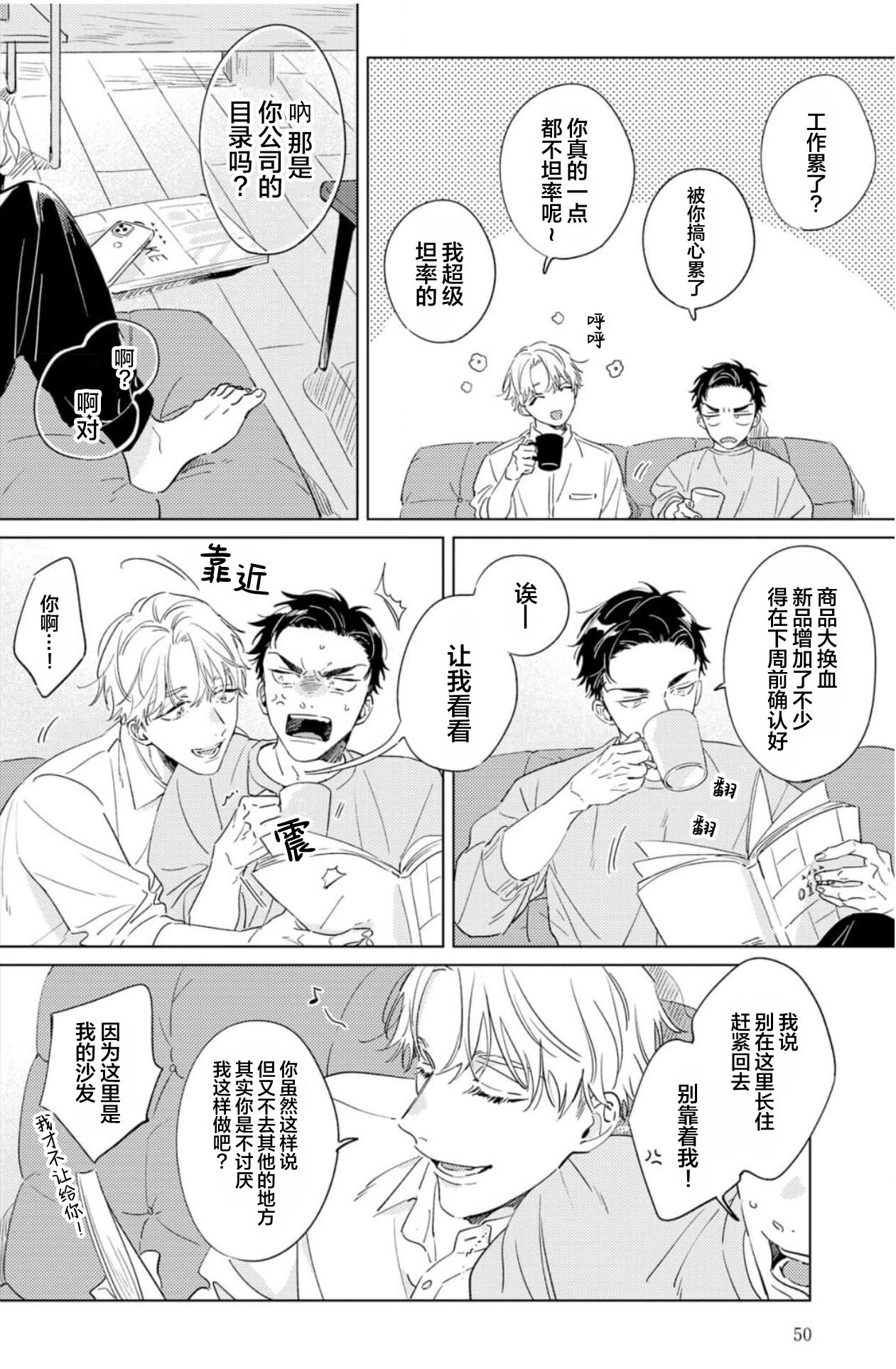 Hatsukoi ni wa Kanawanai! | 敌不过的初恋！ - Page 50
