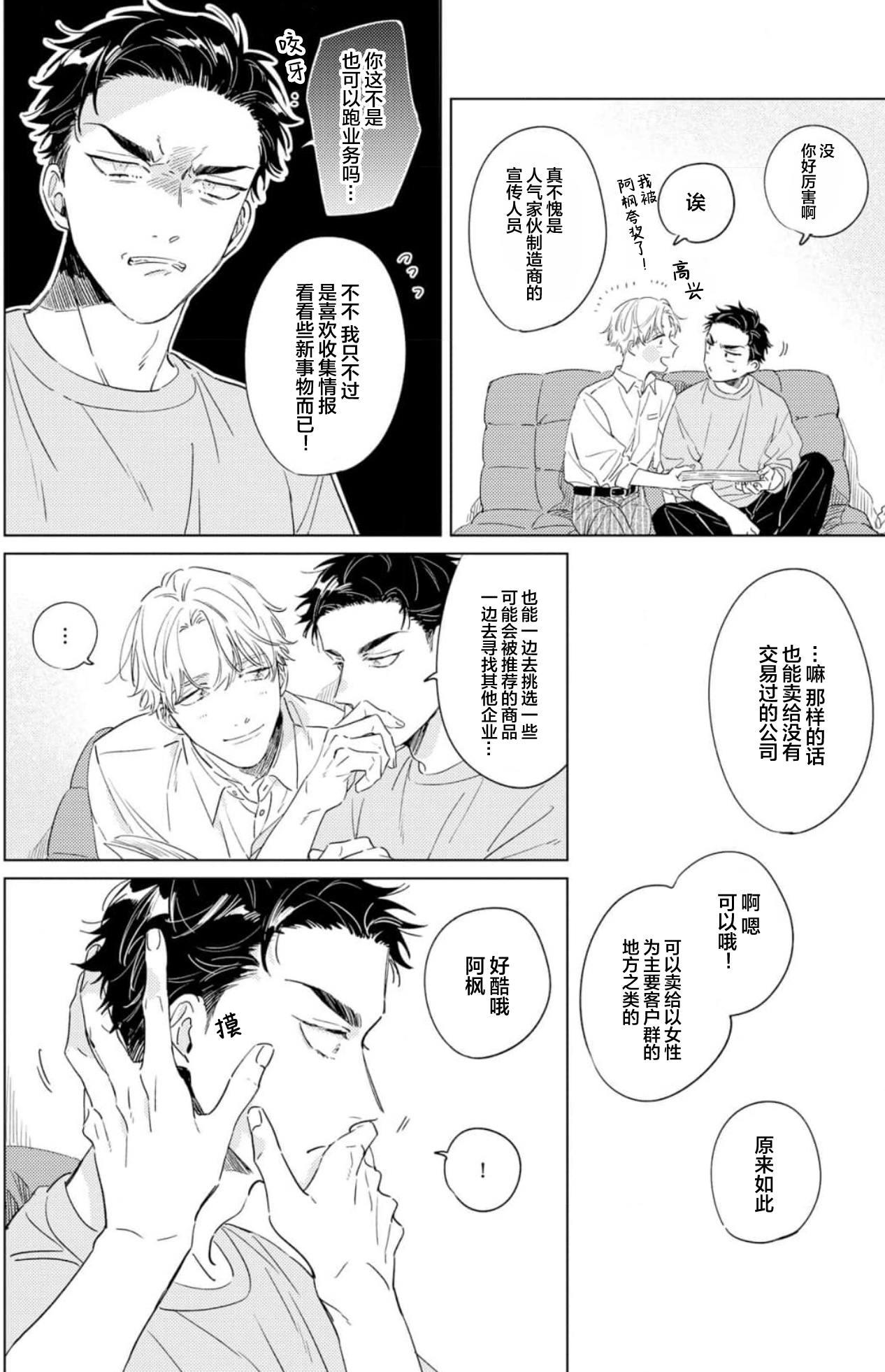 Hatsukoi ni wa Kanawanai! | 敌不过的初恋！ - Page 52