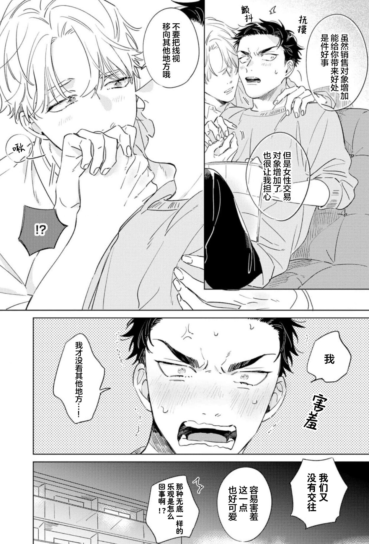 Hatsukoi ni wa Kanawanai! | 敌不过的初恋！ - Page 53