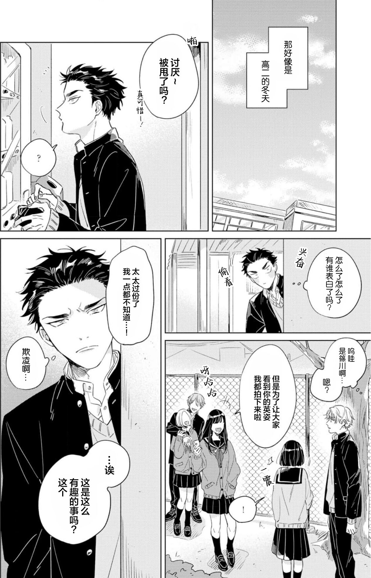 Hatsukoi ni wa Kanawanai! | 敌不过的初恋！ - Page 64