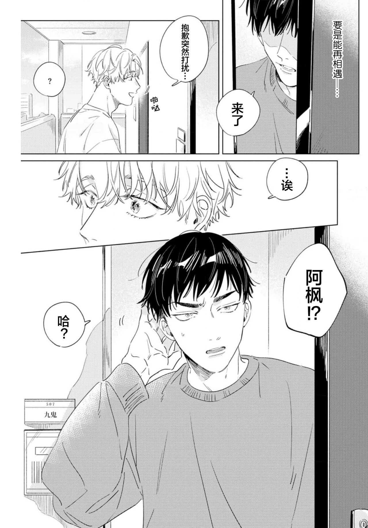 Hatsukoi ni wa Kanawanai! | 敌不过的初恋！ - Page 9