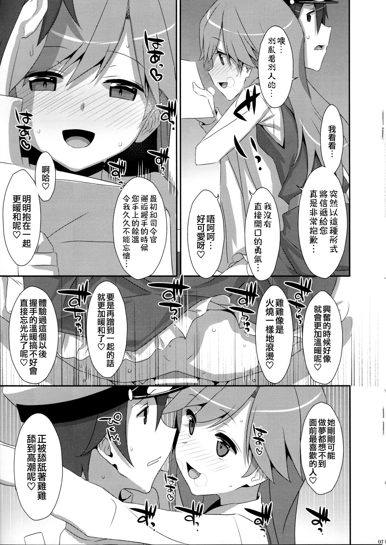 Admiral Is Mine 2 - Page 7