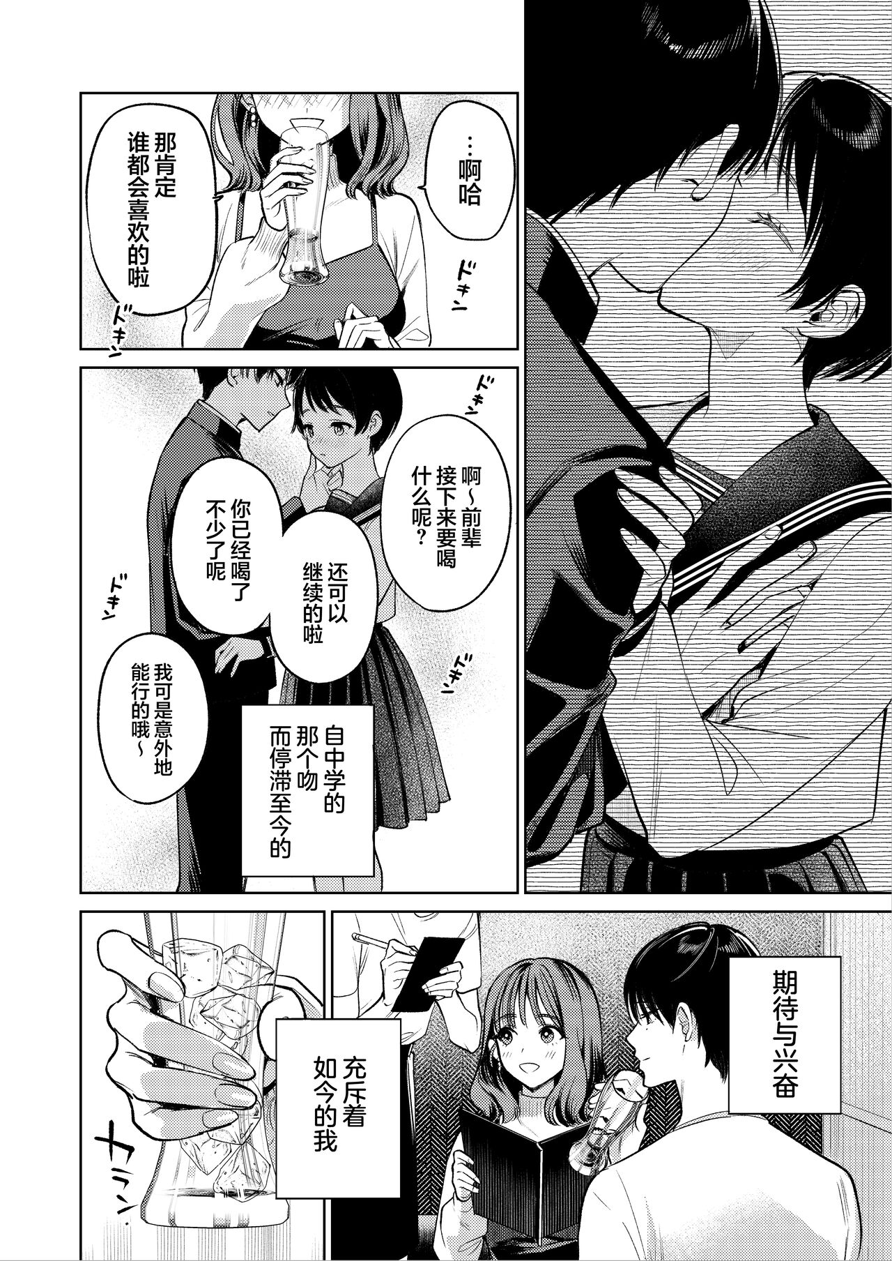Senpai, Sonna no Shiranai desu - Page 21