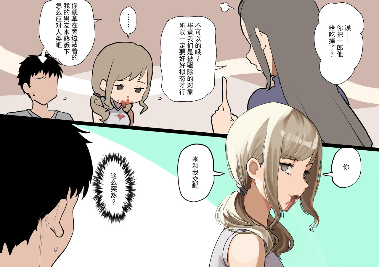 Kiseigata Chikyugai Seimeitai Ⅱ - Page 35