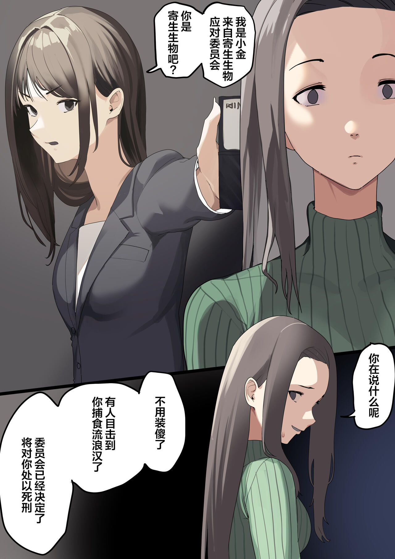 Kiseigata Chikyugai Seimeitai Ⅱ - Page 37