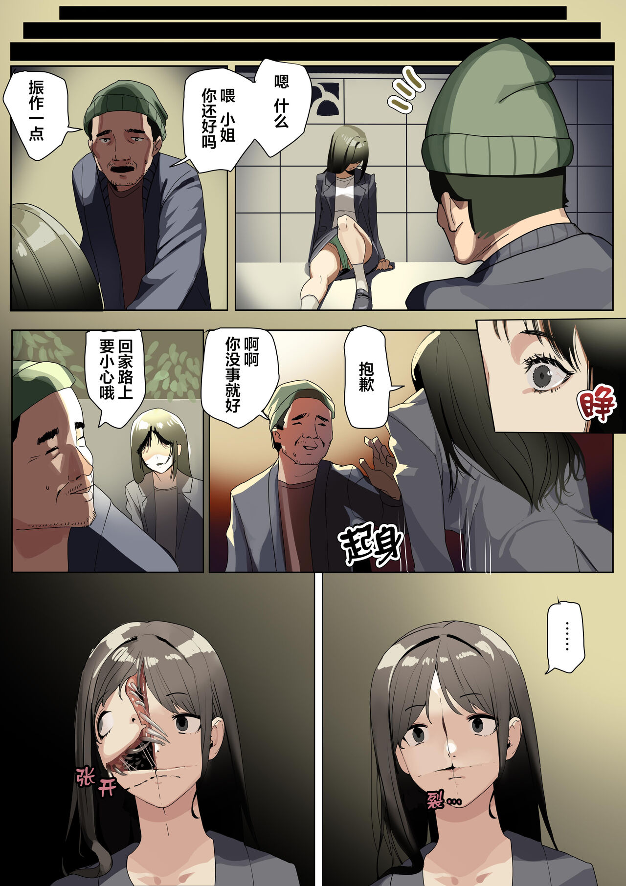 Kiseigata Chikyugai Seimeitai Ⅱ - Page 40