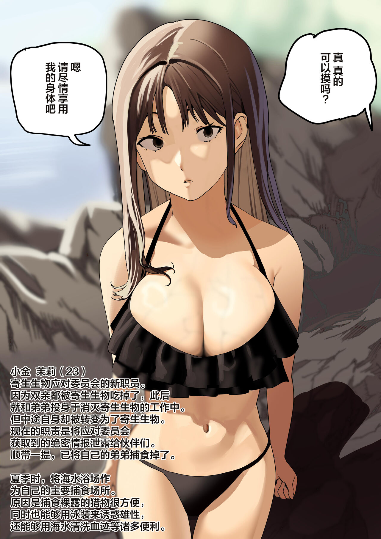 Kiseigata Chikyugai Seimeitai Ⅱ - Page 42