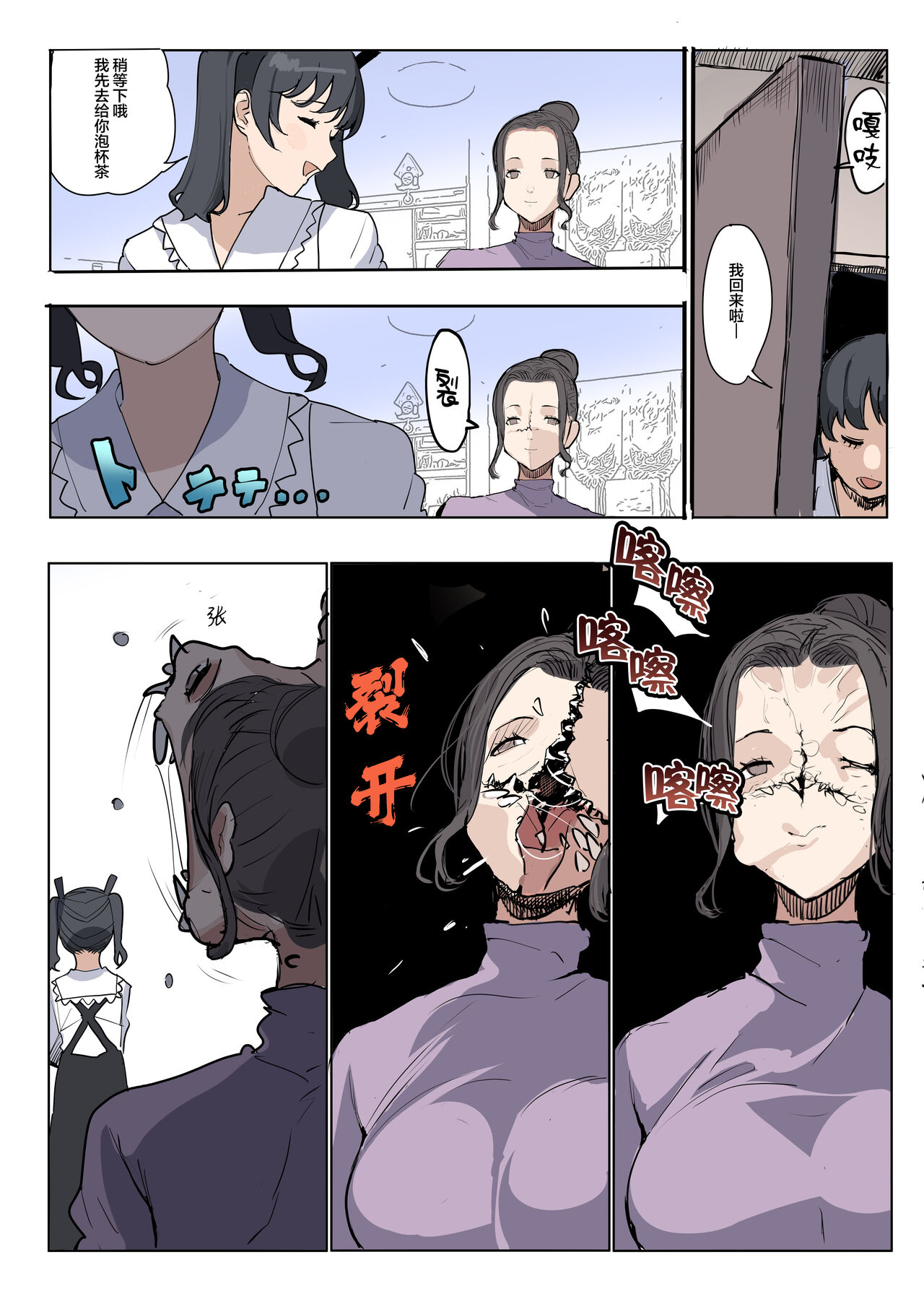 Kiseigata Chikyugai Seimeitai Ⅱ - Page 45