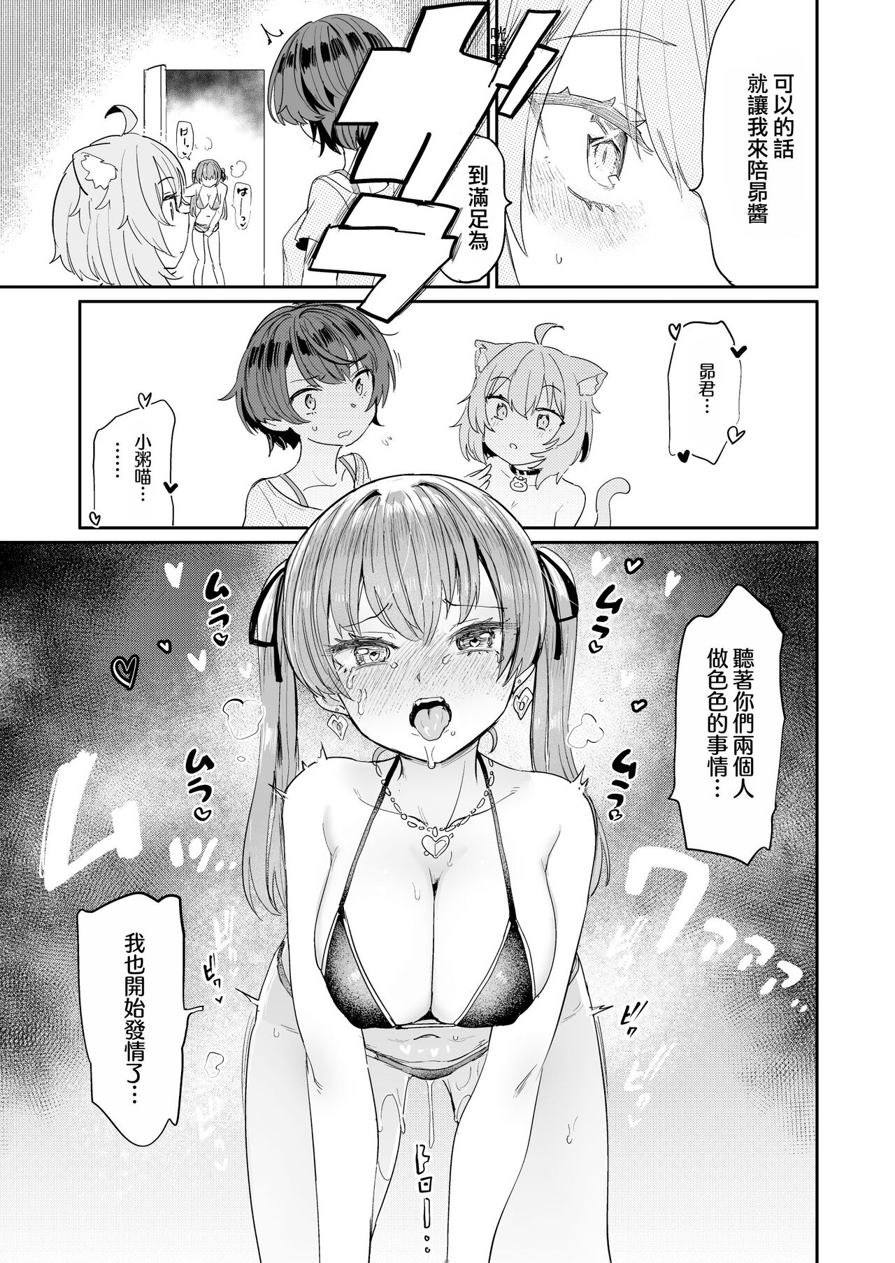 Gachi Hatsujou Kiken Chitai - Page 23