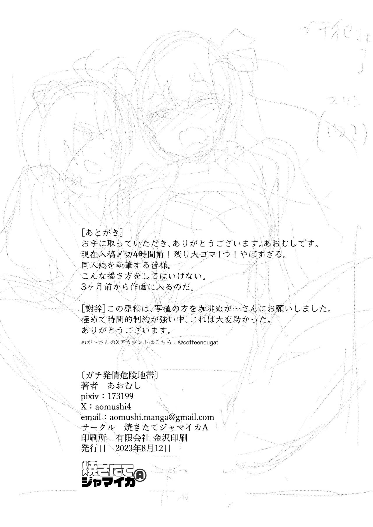 Gachi Hatsujou Kiken Chitai - Page 24