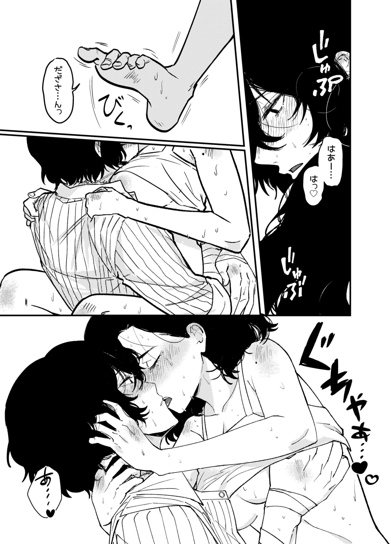 💙💜# 12 Mō sukida to iwa sete - Page 17