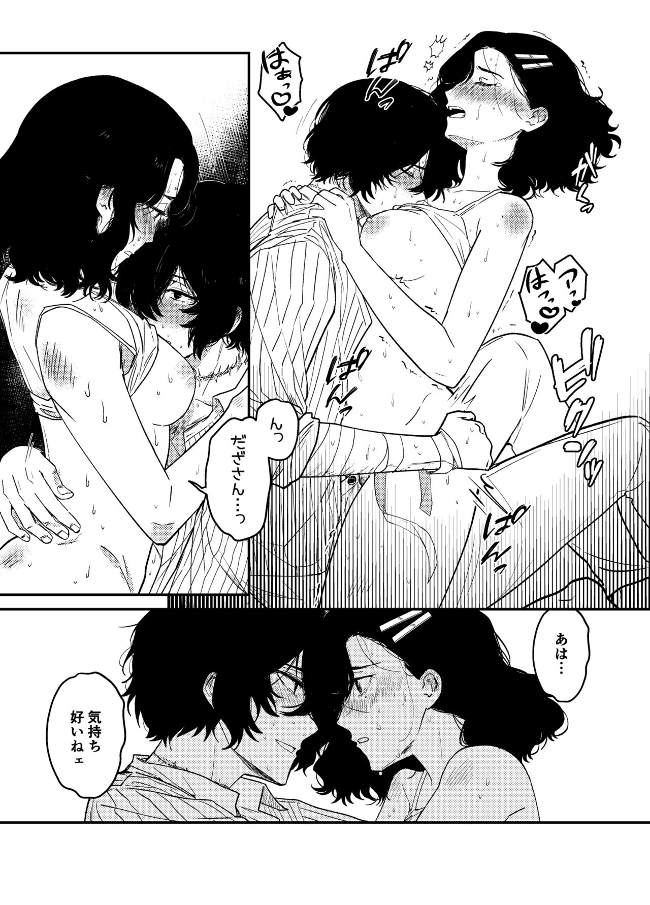 💙💜# 12 Mō sukida to iwa sete - Page 19