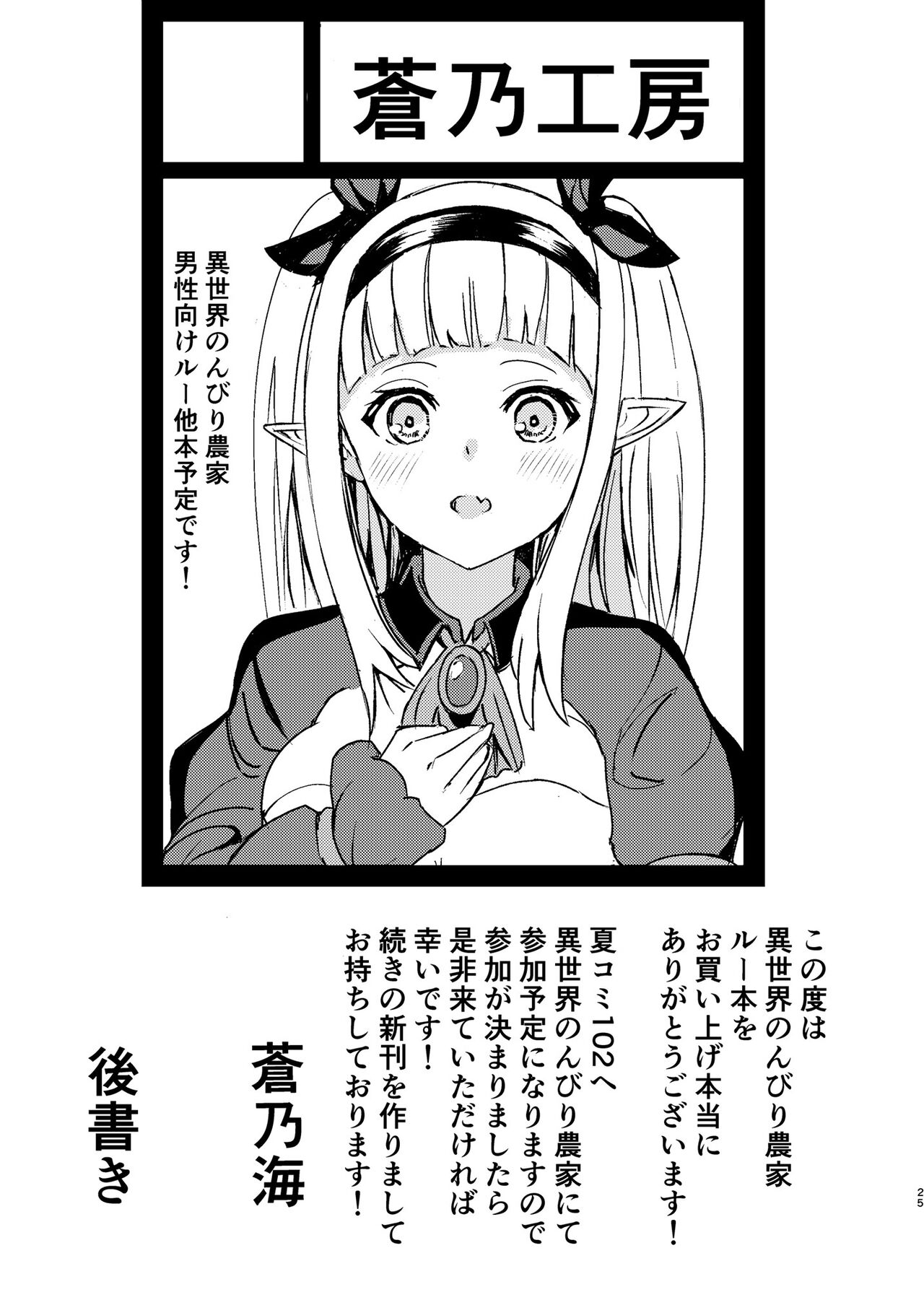 Gaman Dekinai Ore no Karada wa Kyou mo Kenko! - Page 25