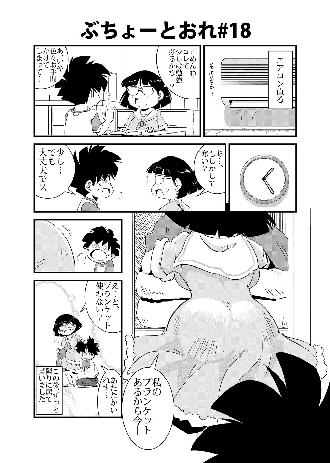 Buchou to Ore - Page 18