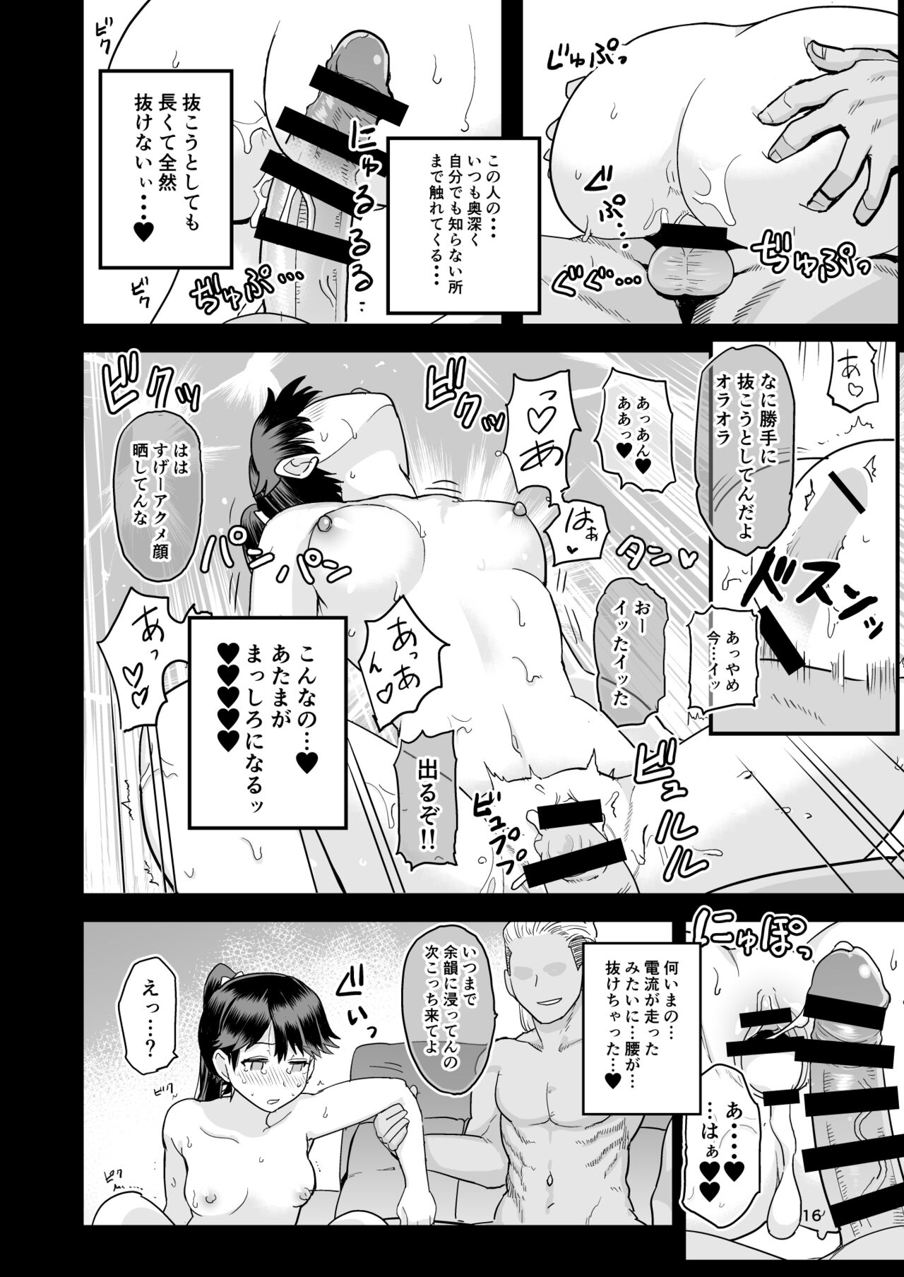 Warui Ko Houshou - Page 17