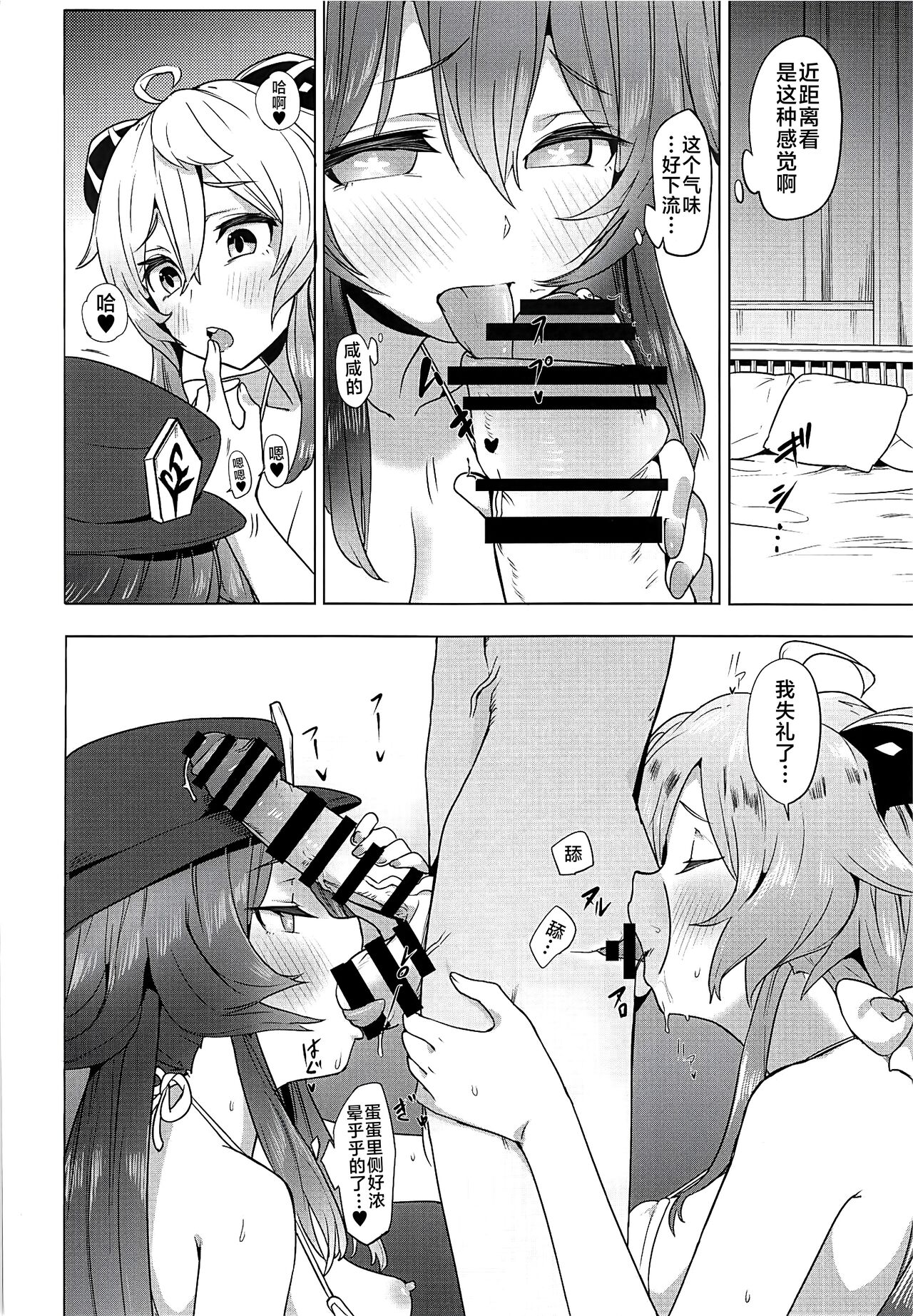 Ganyu Zangyouchuu2 - Page 9