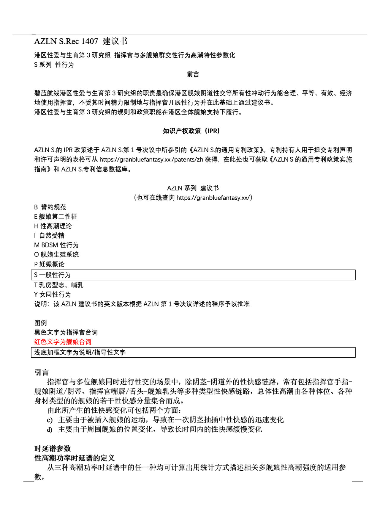 碧蓝航线系列 翔鹤瑞鹤双飞本 - Page 14