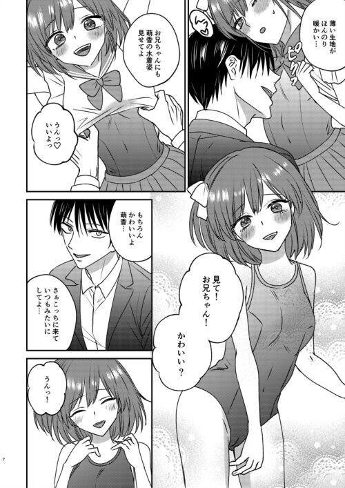 Irekawari Cinderella 2 - Page 2
