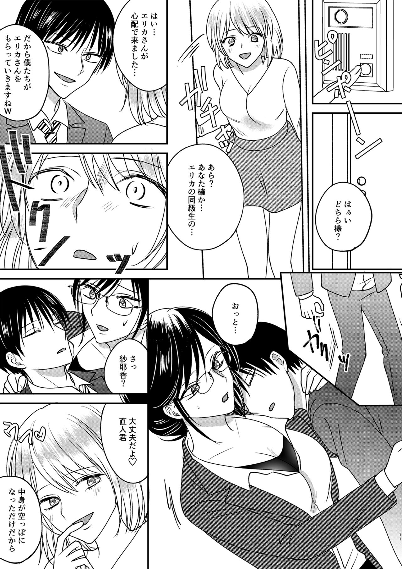 Irekawari Cinderella 3 - Page 11