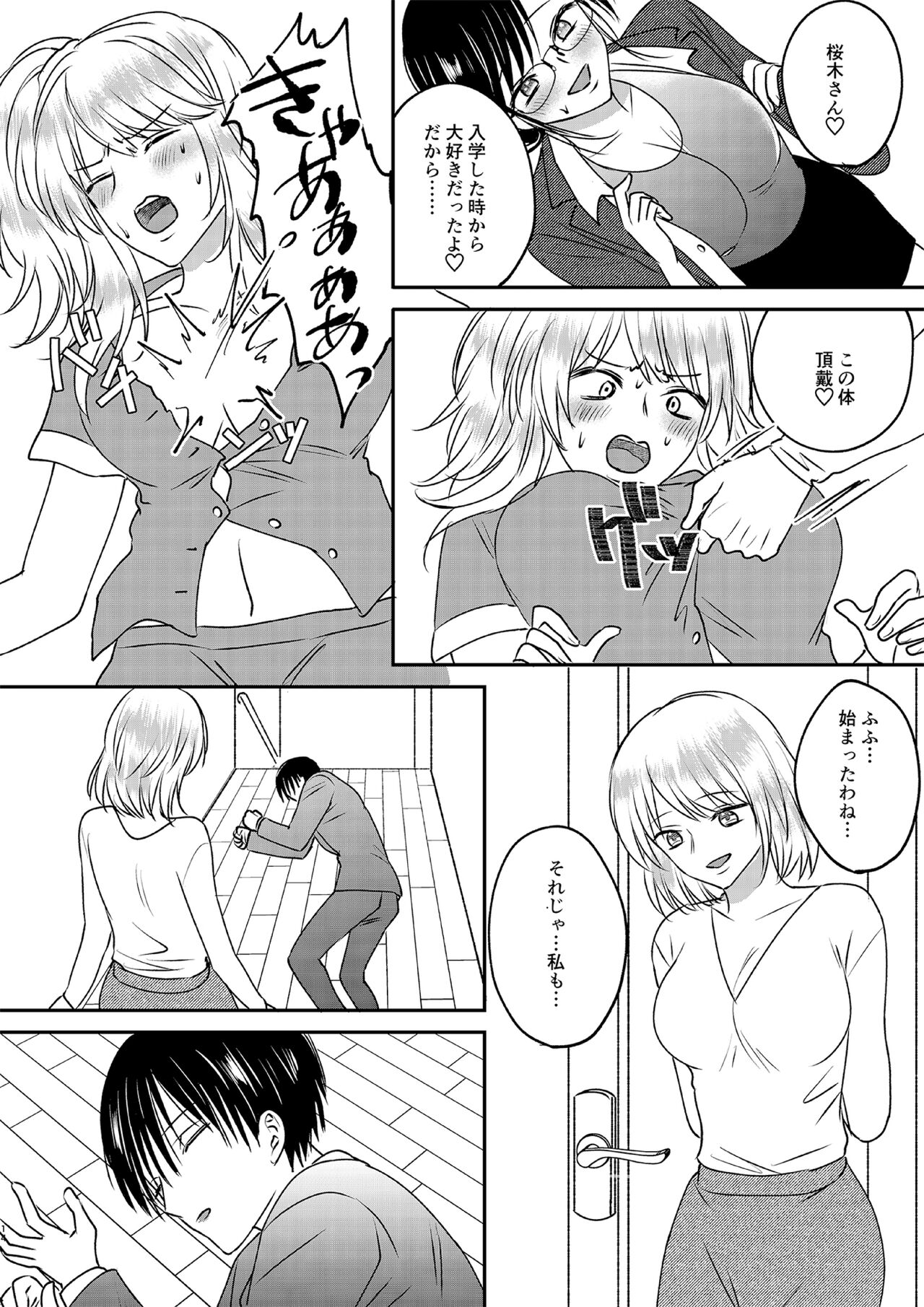 Irekawari Cinderella 3 - Page 14