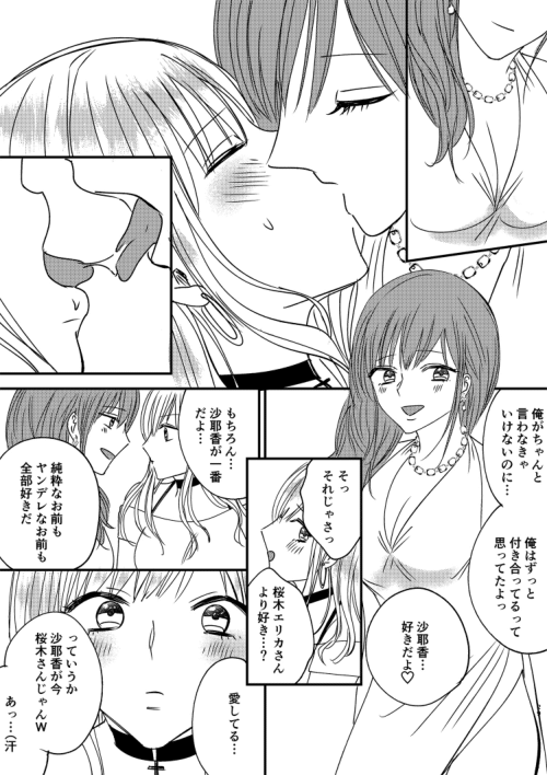 Irekawari Cinderella 4 - Page 29