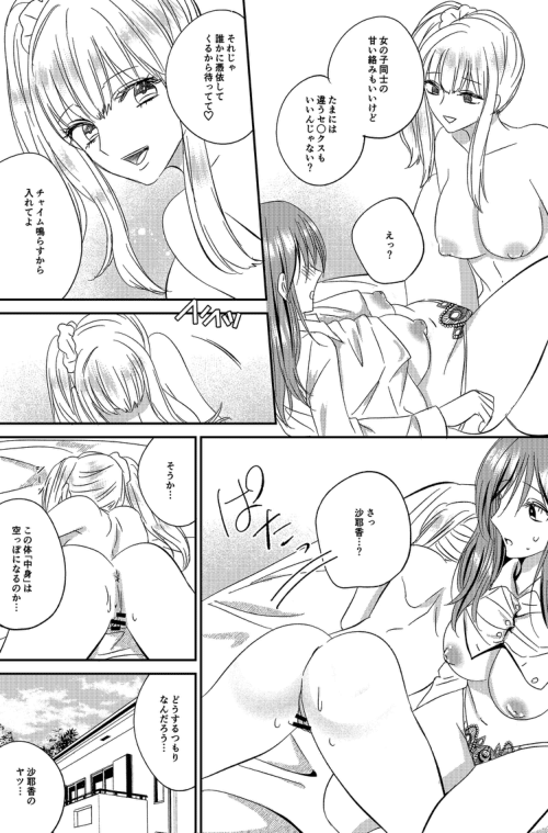 Irekawari Cinderella 5 - Page 11