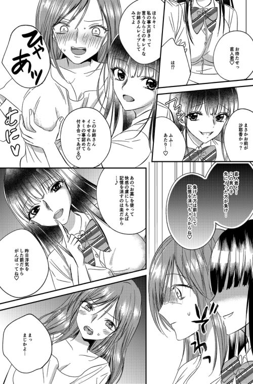 Irekawari Cinderella 5 - Page 15