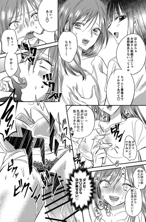 Irekawari Cinderella 5 - Page 22