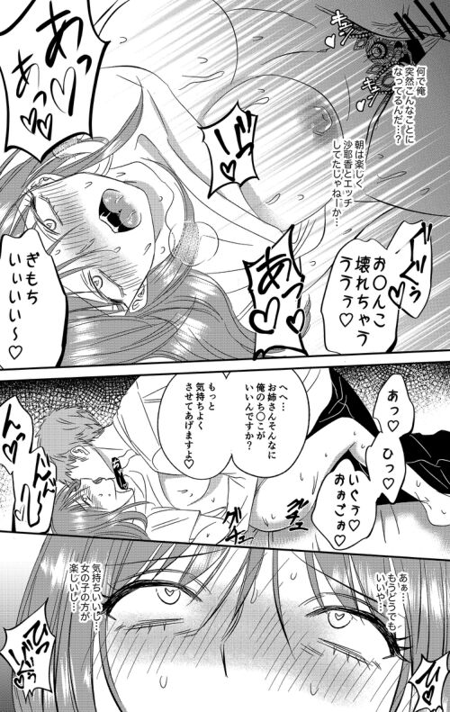 Irekawari Cinderella 5 - Page 25