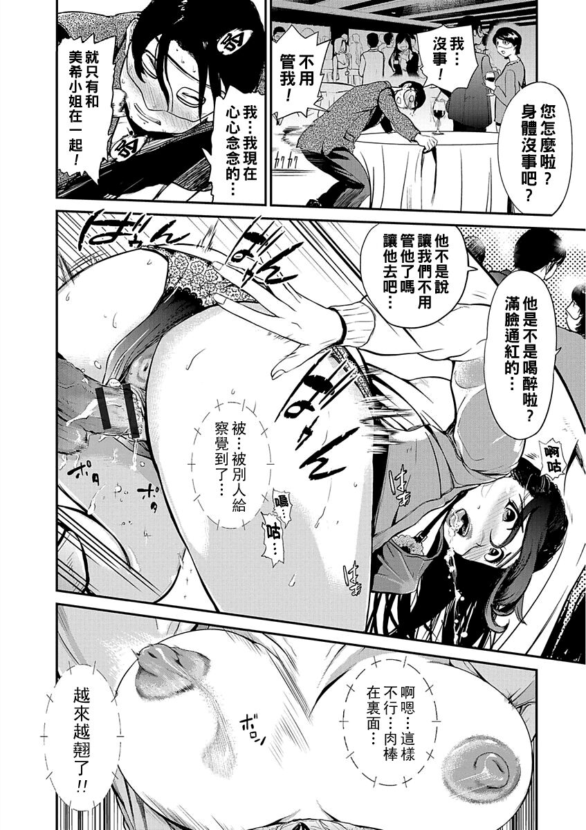 Sakura Kamen Konkatsu - Page 12