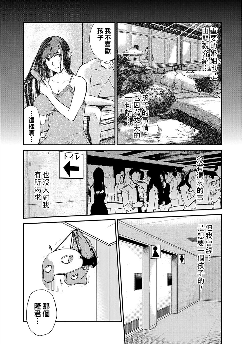 Sakura Kamen Konkatsu - Page 14