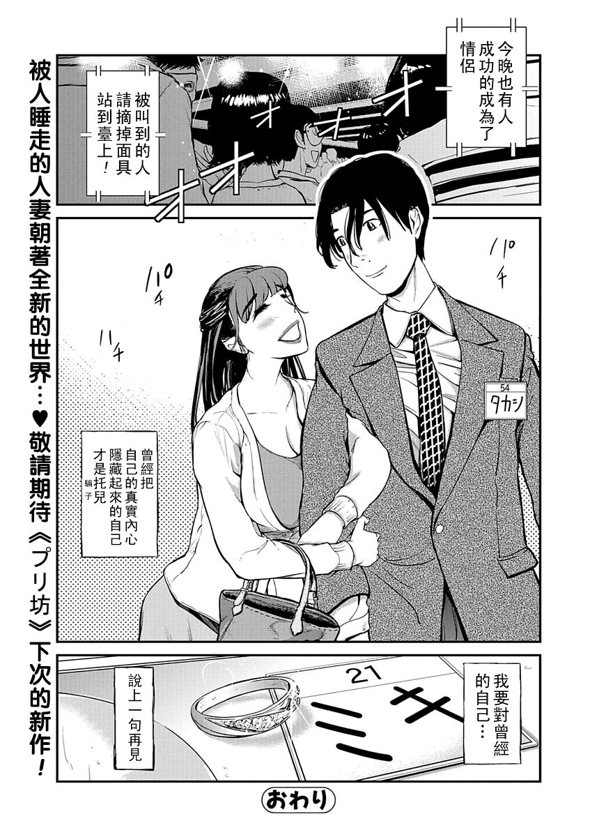 Sakura Kamen Konkatsu - Page 20