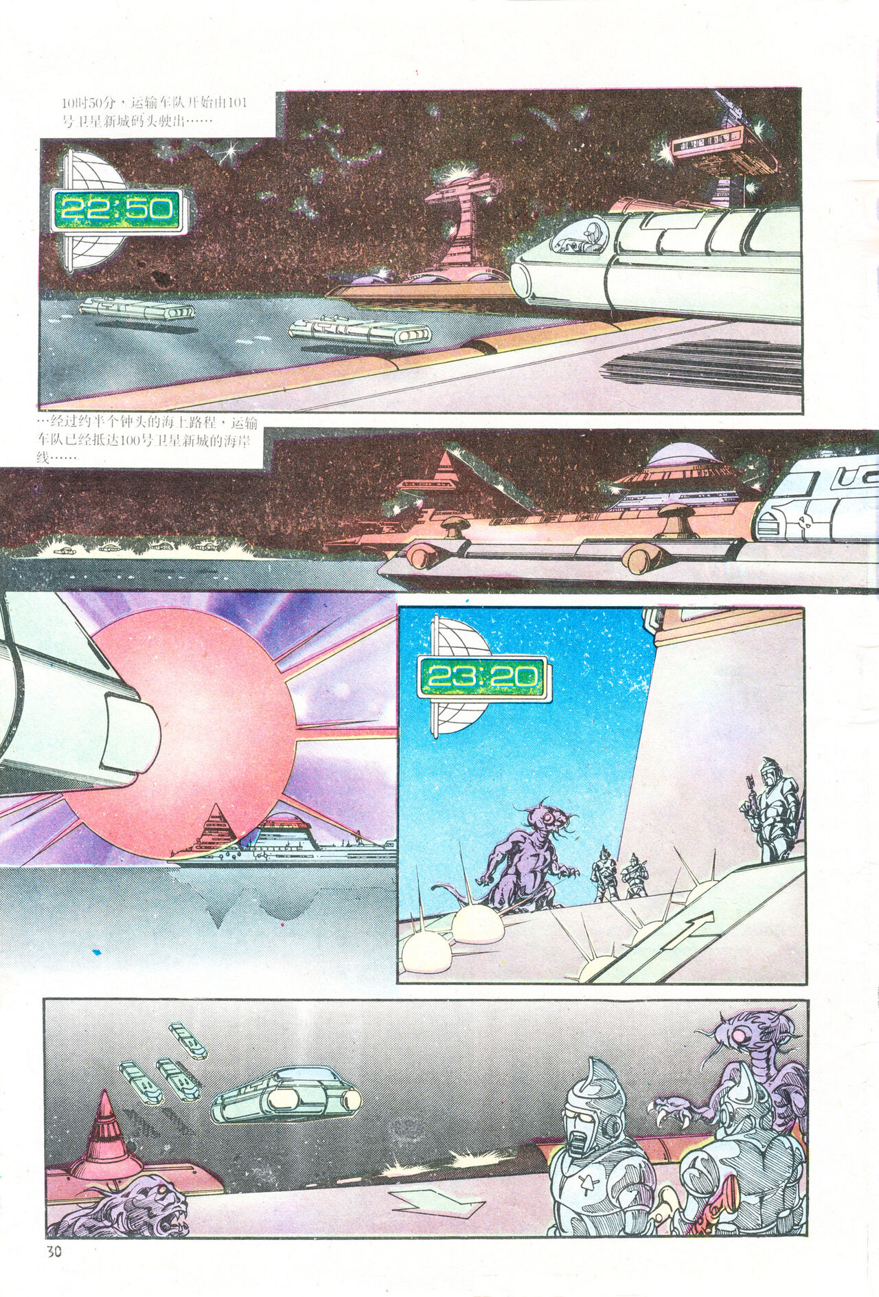 超时空猴王 01-05 - Page 102