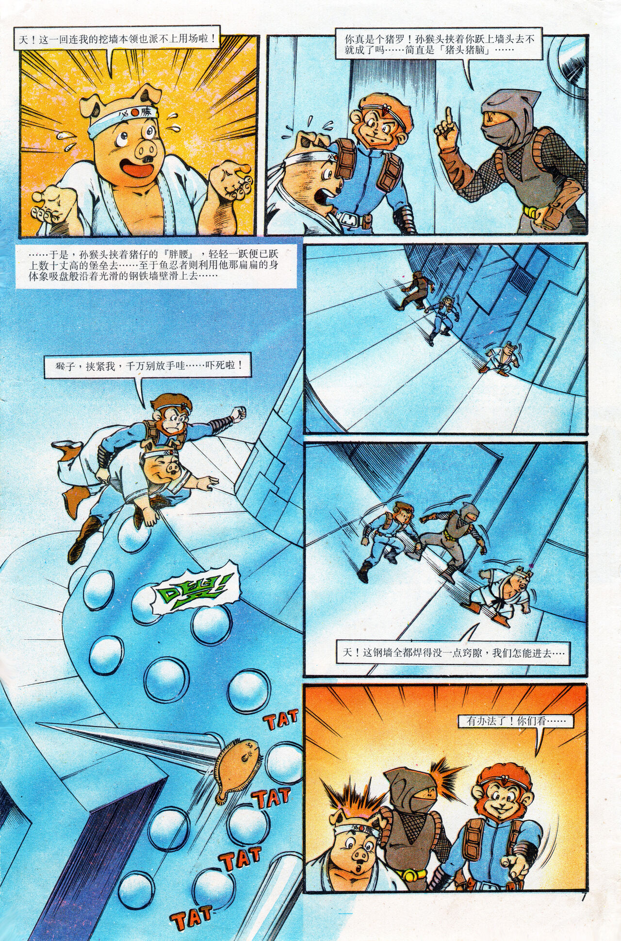 超时空猴王 01-05 - Page 43