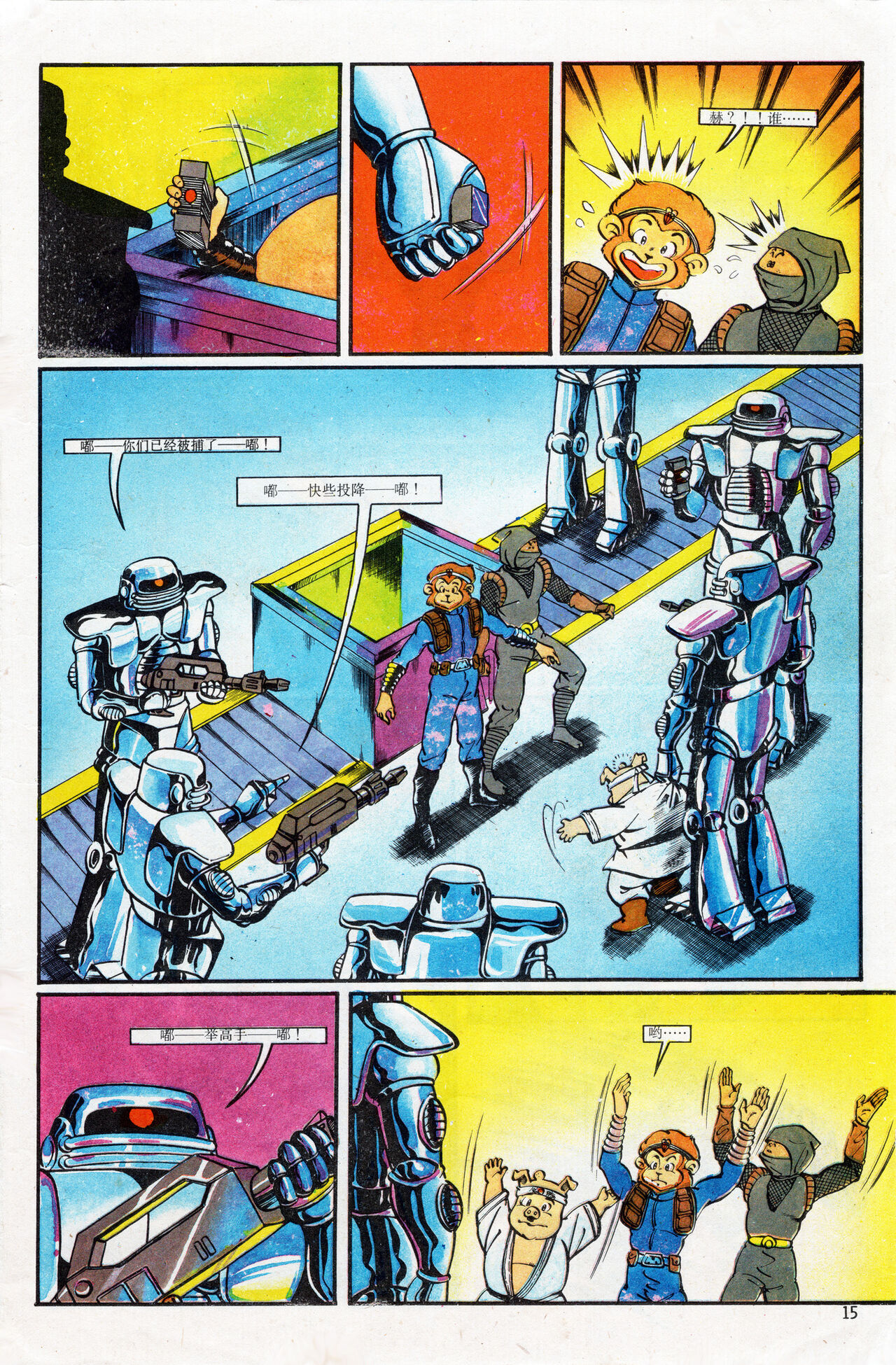 超时空猴王 01-05 - Page 51