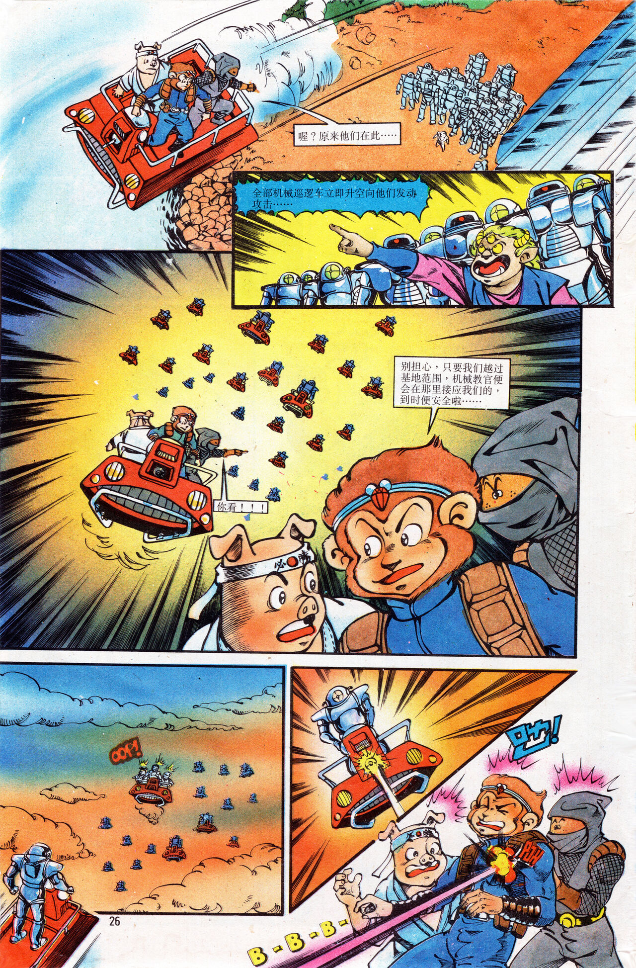 超时空猴王 01-05 - Page 62