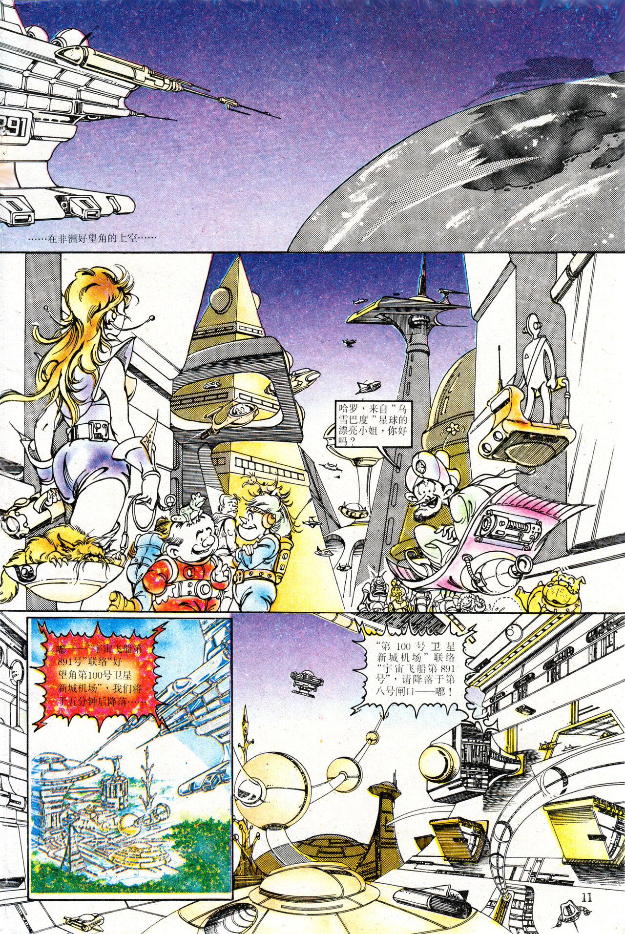 超时空猴王 01-05 - Page 83