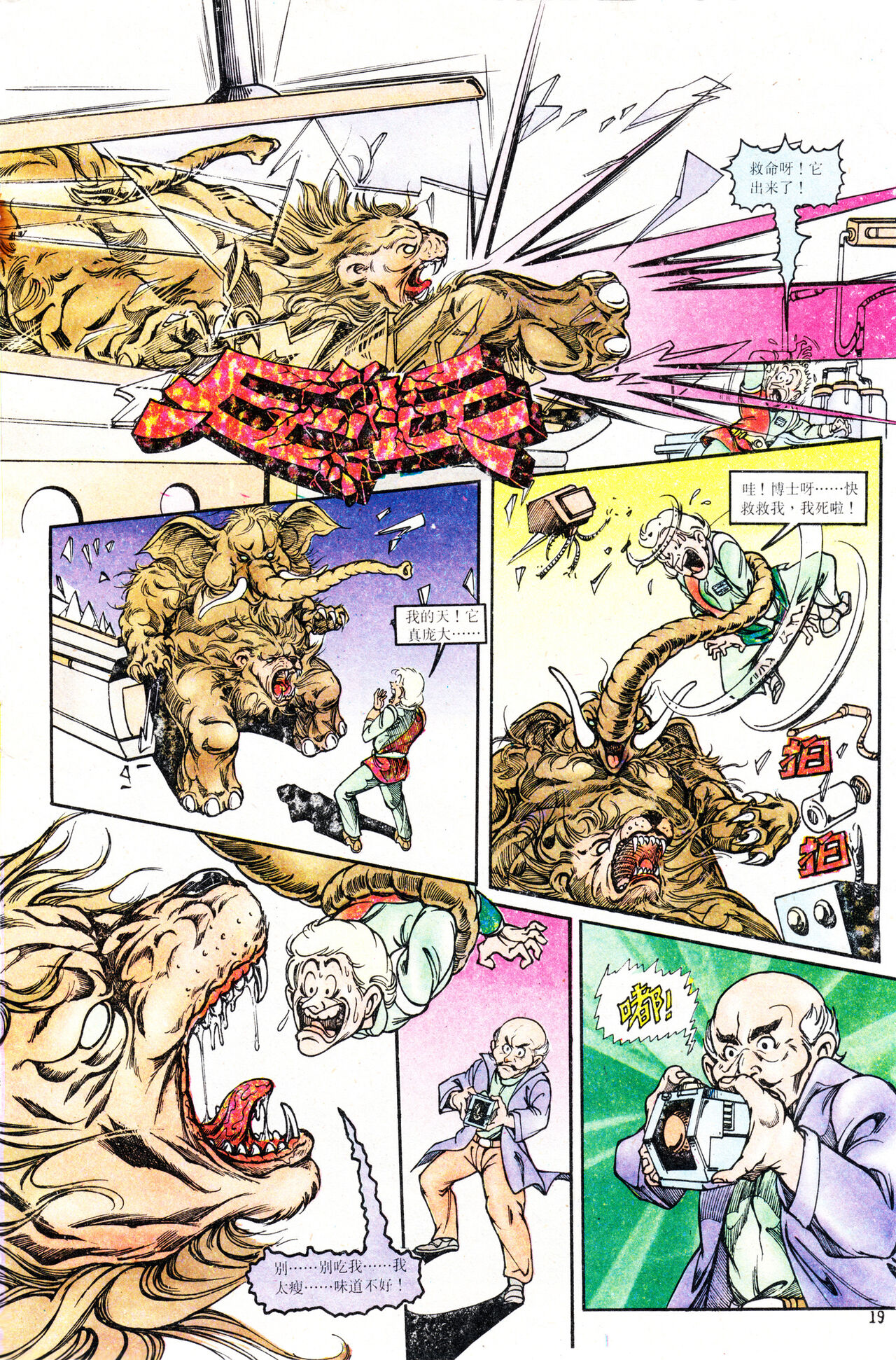 超时空猴王 01-05 - Page 91