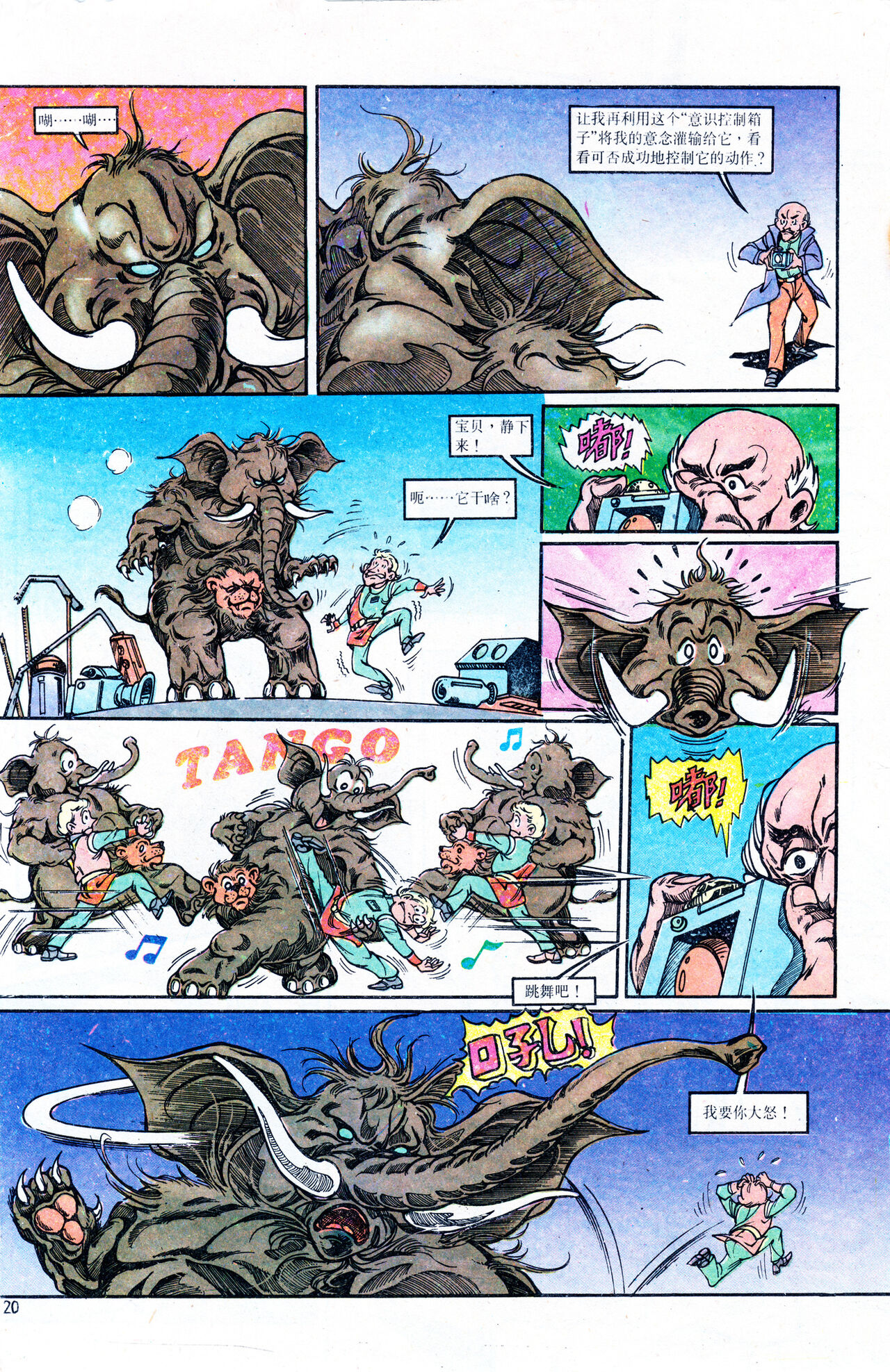 超时空猴王 01-05 - Page 92