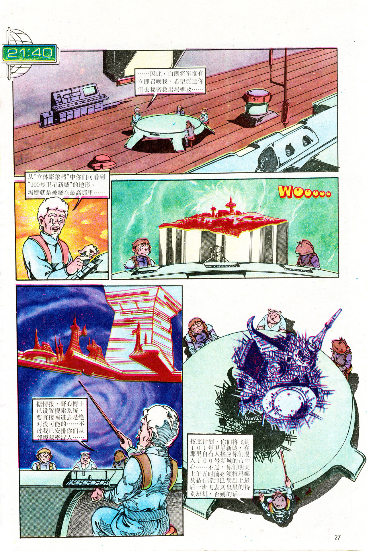 超时空猴王 01-05 - Page 99