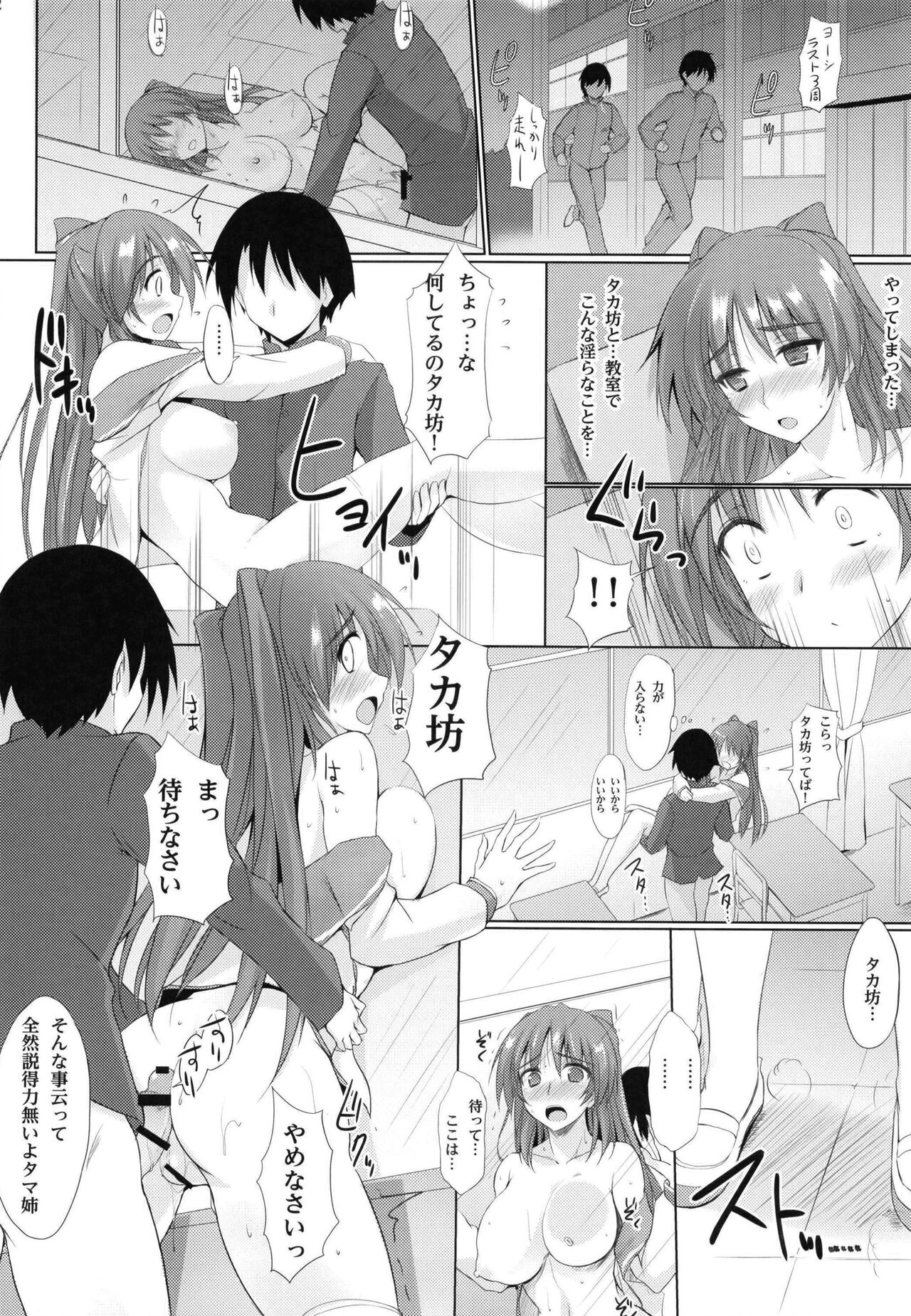 ※Hoshuu Jugyou desu. - Page 12